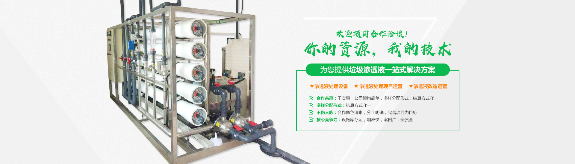 樱桃视频污下载渗滤液处理