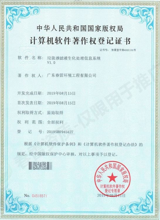 樱桃视频污下载渗滤液生化处理信息系统